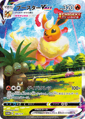 Flareon VMAX card image