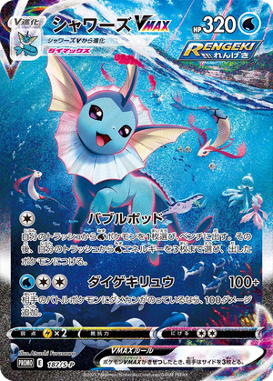 Vaporeon VMAX card image