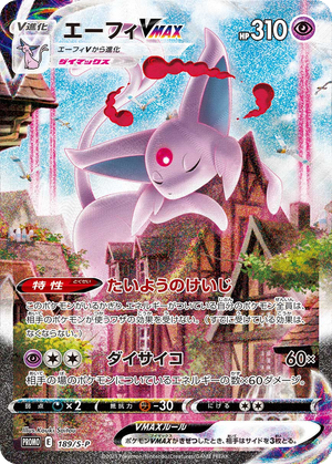 Espeon VMAX card image