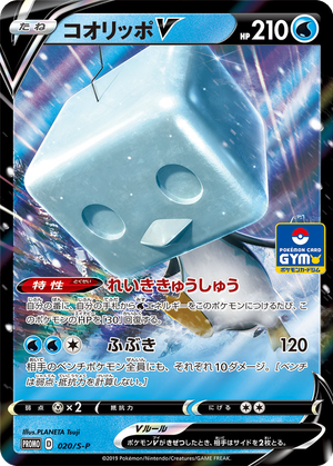 Eiscue V card image