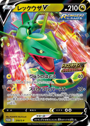Rayquaza V card image
