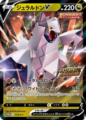 Duraludon V card image