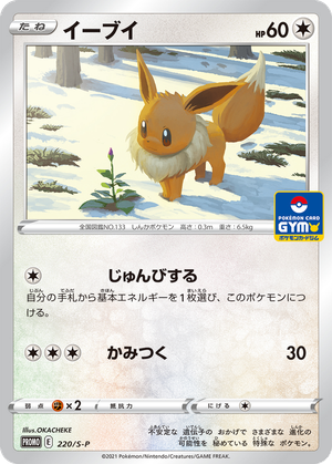 Eevee card image