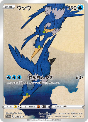 Cramorant card image