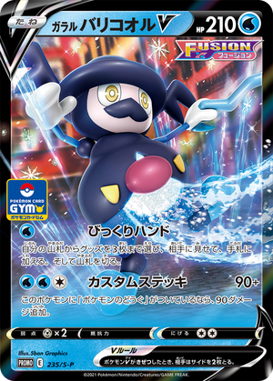 Galarian Mr. Rime V card image