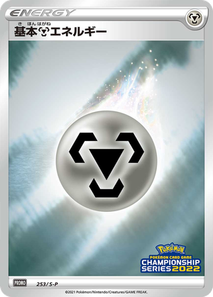 Metal Energy card image