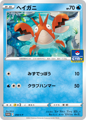 Corphish card image