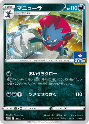 Weavile card image