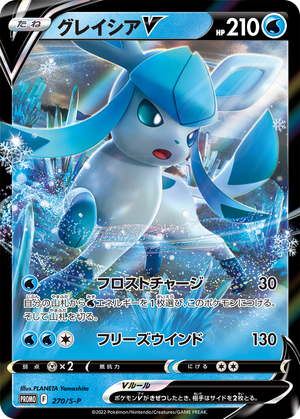 Glaceon V card image