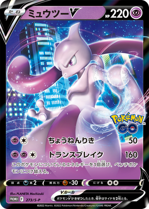 Mewtwo V card image