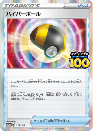 Ultra Ball card image