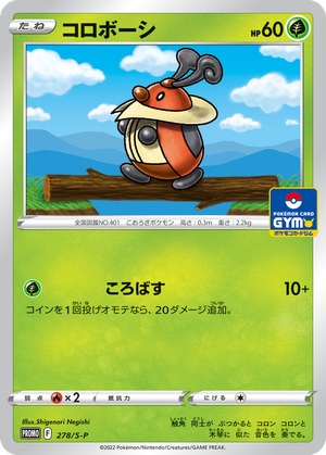 Kricketot card image