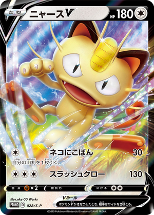 Meowth V card image