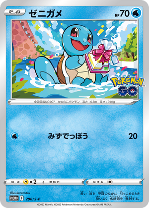 Squirtle card image