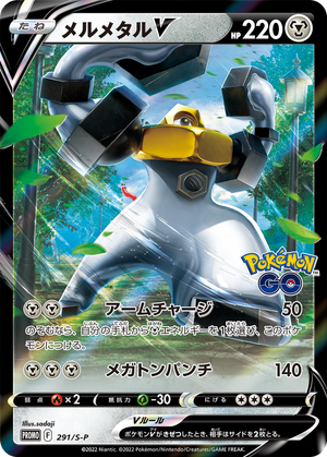 Melmetal V card image