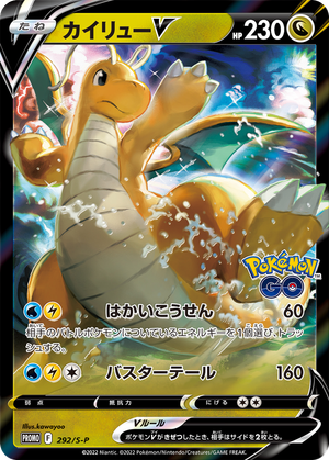 Dragonite V card image
