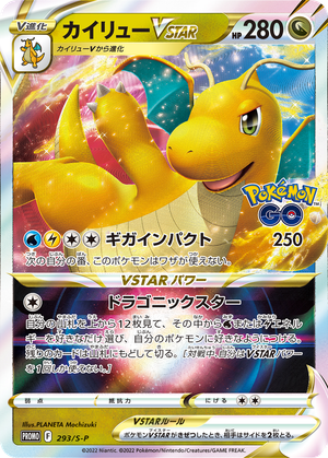 Dragonite VSTAR card image