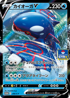 Kyogre V card image
