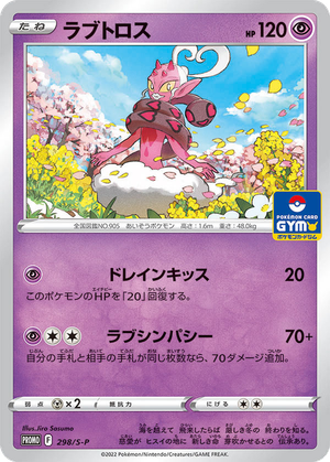 Enamorus card image