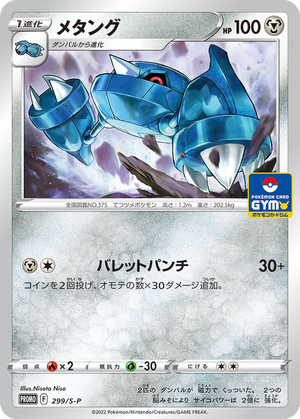 Metang card image