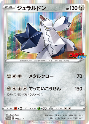 Duraludon card image