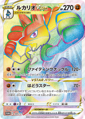 Lucario VSTAR card image