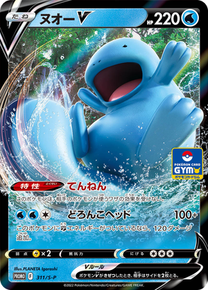 Quagsire V card image