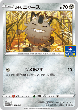 Galarian Meowth card image