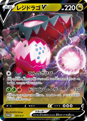 Regidrago V card image
