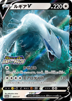 Lugia V card image