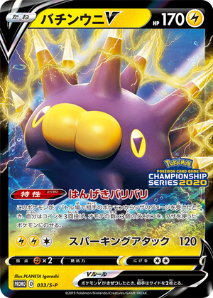 Pincurchin V card image