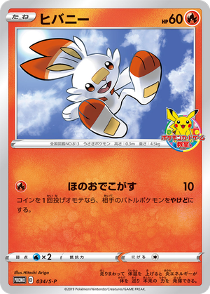 Scorbunny card image
