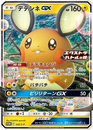 Dedenne GX card image