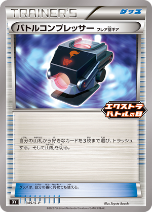 Battle Compressor (Team Flare Gear) card image