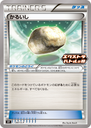 Float Stone card image