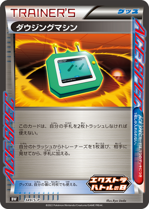 Dowsing Machine card image