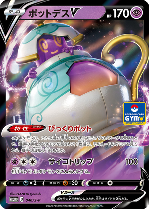 Polteageist V card image