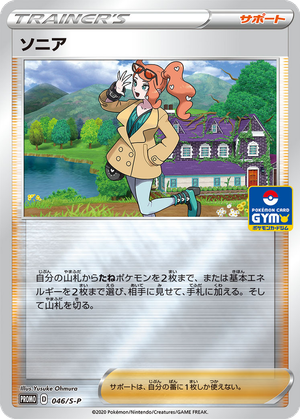 Sonia card image