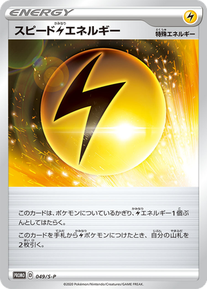 Speed Lightning Energy card image