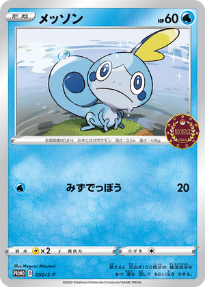Sobble card image