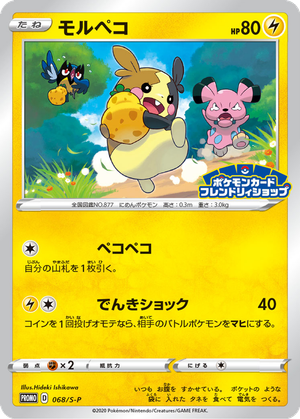 Morpeko card image