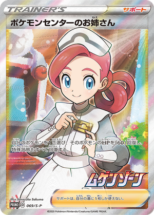 Pokémon Center Lady card image