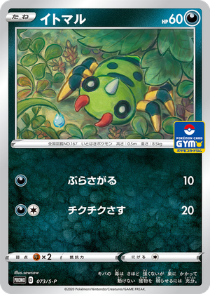 Spinarak card image