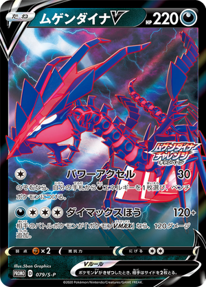 Eternatus V card image