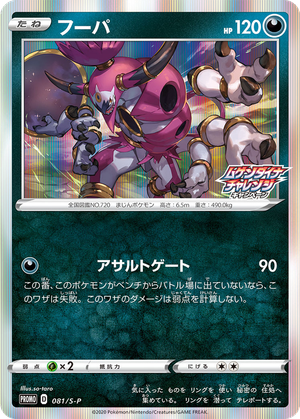 Hoopa card image