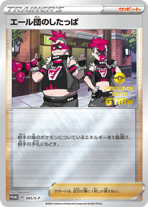 Team Yell Grunt card image