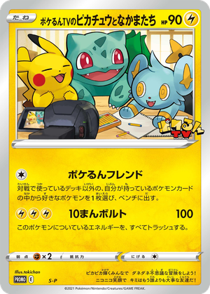 Poké-lun TV's Pikachu and Friends card image