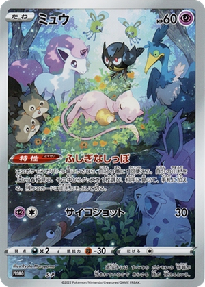 Mew card image