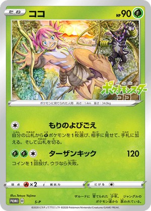 Koko card image
