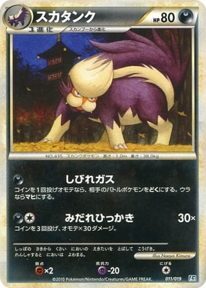 Skuntank card image